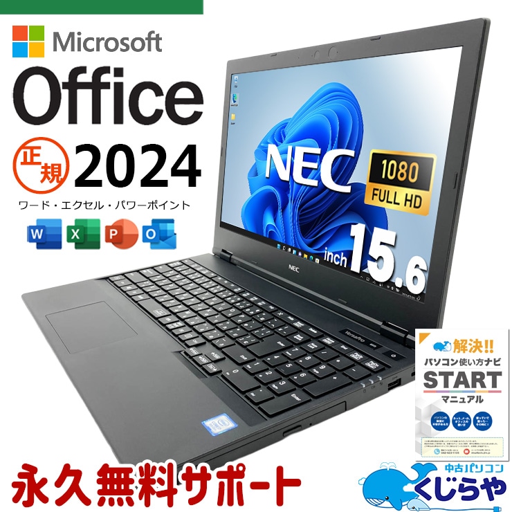 中古ノートパソコンの販売・通販はくじらや本店【PCと安心をお届け】