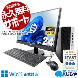 大きな画面で作業効率アップ♪ 中古パソコン 中古 デスクトップパソコン Office付き 液晶セット 作業効率 24型 第9世代 NVMe 快適動作 すぐ使える 初期設定済 Windows11 Pro HP ProDesk 600 G5 SFF Core i5 16GB 24インチ 中古 パソコン デスクトップパソコン