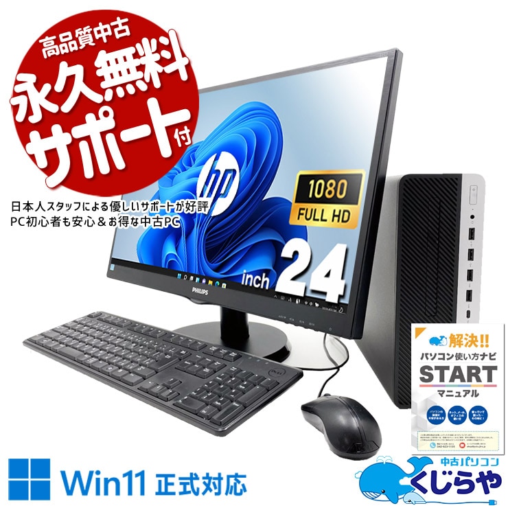 大きな画面で作業効率アップ♪ 中古パソコン 中古 デスクトップパソコン Office付き 液晶セット 作業効率 24型 第9世代 NVMe 快適動作 すぐ使える 初期設定済 Windows11 Pro HP ProDesk 600 G5 SFF Core i5 16GB 24インチ 中古 パソコン デスクトップパソコン