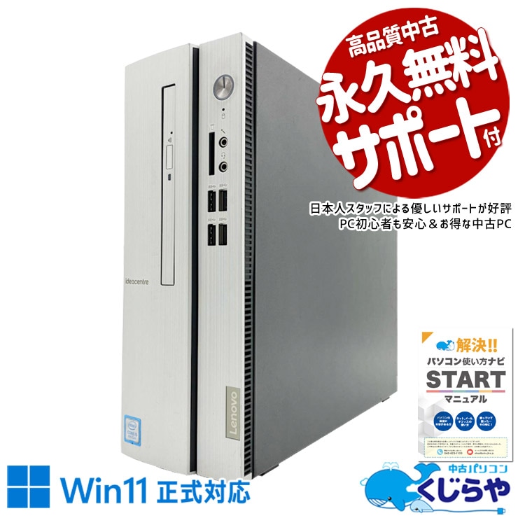 【買うならホントに今!2000円OFF!】写真も動画もたくさん保存できる大容量モデル！！ 中古パソコン 中古 デスクトップパソコン Office付き Win11正式対応 本体のみ たっぷり保存 写真 動画 仕事 ビジネス すぐ使える 大容量 Windows11 Home Lenovo 90LX004FJP Core i5 16GB 中古 パソコン デスクトップパソコン