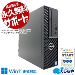【買うならホントに今!2000円OFF!】毎日の事務作業をストレスなくこなせる安心スペック！！ 中古パソコン 中古 デスクトップパソコン Office付き 1点モノ 本体のみ 大容量 NVMe 安心 すぐ使える 事務作業 仕事 ビジネス Windows11 Pro DELL Precision 3430 SFF Core i7 16GB 中古 パソコン デスクトップパソコン