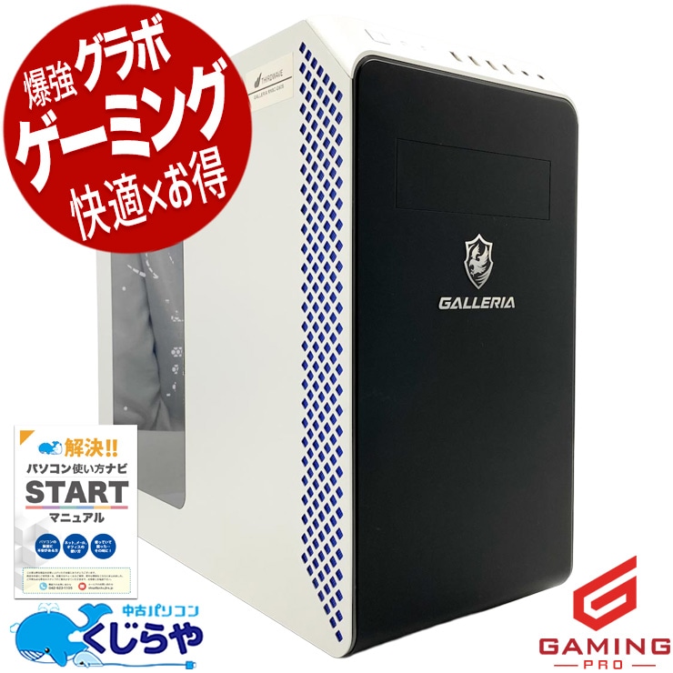 【ゲーミングSALE★3000円OFF!】ゲーミングpc コスパ最強！GTX1660SUPERでゲーム環境刷新！！ 中古パソコン 中古 デスクトップパソコン Office付き GTX1660SUPER 第10世代 動画編集 配信 マイクラ フォートナイト Windows11 Home Thirdwave GALLERIA RM5C-G60S Core i5 16GB 中古 パソコン デスクトップパソコン