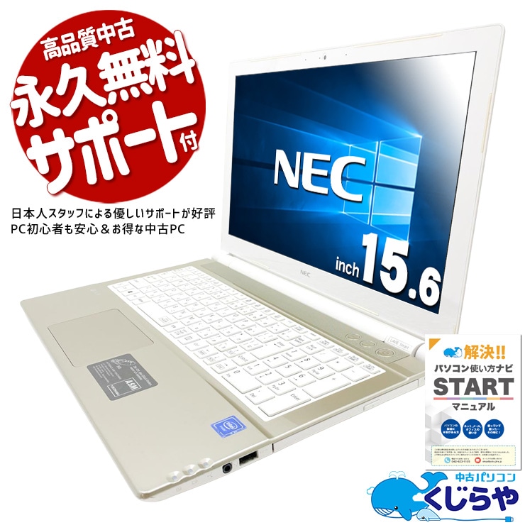 中古 LaVie SN18CRSAB NEC ノートパソコン Celeron 3865U/8GB/SSD128GB