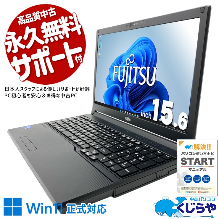 最新Windows 正式対応 中古 ノートパソコン
