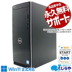 ダブルの容量 合計1256GB！  中古パソコン 中古 デスクトップパソコン Office付き SSD 256GB & HDD 1000GB 8世代 本体のみ Windows11 Home DELL Inspiron 3670 Core i5 16GB 中古 パソコン デスクトップパソコン