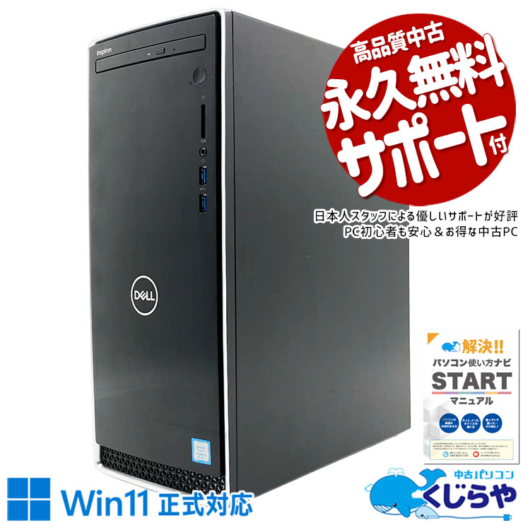 ダブルの容量 合計1256GB！  中古パソコン 中古 デスクトップパソコン Office付き SSD 256GB & HDD 1000GB 8世代 本体のみ Windows11 Home DELL Inspiron 3670 Core i5 16GB 中古 パソコン デスクトップパソコン
