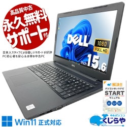 【買うならホントに今!1000円OFF!】初めてのPC購入にもおすすめの一台！ 中古パソコン 中古 ノートパソコン Office付き 第10世代 動画視聴 資料作成 ネット閲覧 安心サポート フルHD Windows11 Pro DELL Vostro 3590 Core i5 8GB 15.6インチ 中古 パソコン ノートパソコン