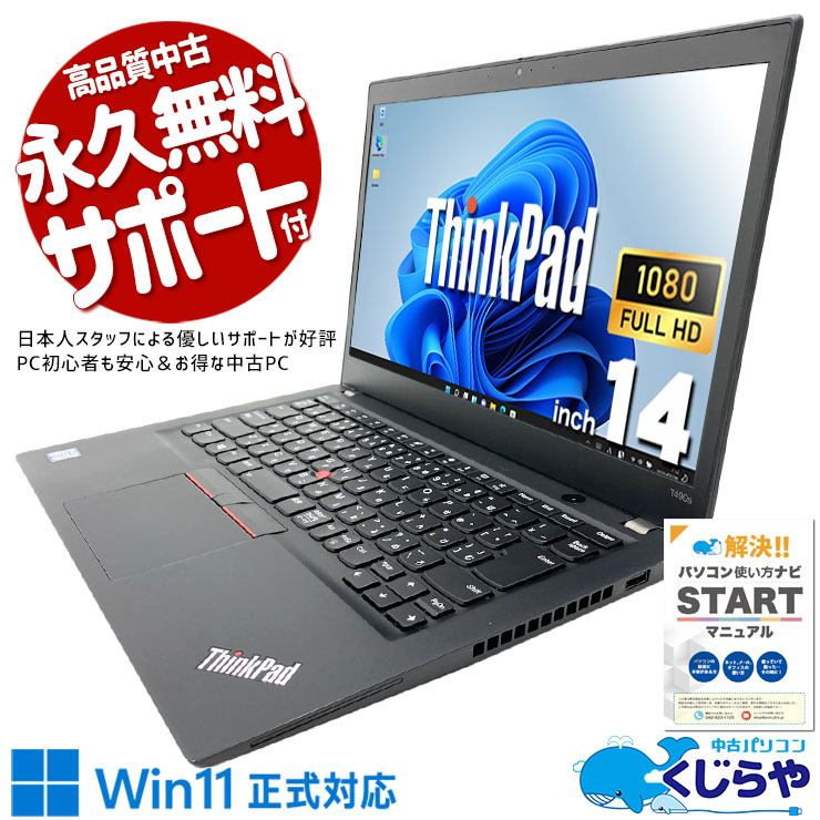 Lenovo レノボ ThinkPad T シリーズ 中古 ノートパソコン｜中古