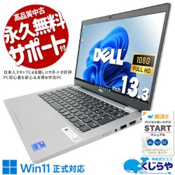 【買うならホントに今!3000円OFF!】シンプルで無駄なし、ビジネスの相棒。 中古パソコン 中古 ノートパソコン Office付き バッテリー良好 第12世代 ビジネス 持ち運び 快適 フルHD Windows11 Pro DELL Latitude 5330 Core i7 16GB 13.3インチ 中古 パソコン ノートパソコン