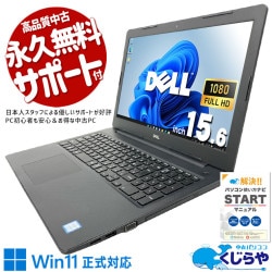 【買うならホントに今!1000円OFF!】普段使いからお仕事まで幅広く活躍♪ 中古パソコン 中古 ノートパソコン Office付き Win11正式対応 Webカメラ テンキー コスパ◎ フルHD Windows11 Pro DELL Vostro 3580 Core i5 16GB 15.6インチ 中古 パソコン ノートパソコン