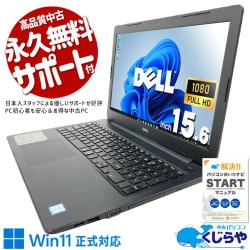 【買うならホントに今!1000円OFF!】フルHDの大画面で作業がしやすい！ 中古パソコン 中古 ノートパソコン Office付き SSD 360GB 第8世代 テンキー フルHD 1点もの Windows11 Pro DELL Vostro 3580 Core i5 16GB 15.6インチ 中古 パソコン ノートパソコン