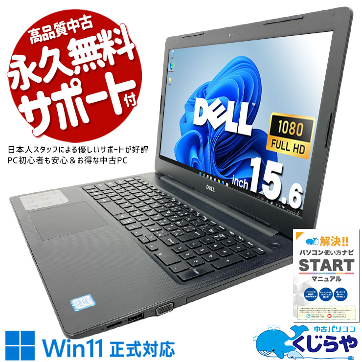 【買うならホントに今!1000円OFF!】フルHDの大画面で作業がしやすい！ 中古パソコン 中古 ノートパソコン Office付き SSD 360GB 第8世代 テンキー フルHD 1点もの Windows11 Pro DELL Vostro 3580 Core i5 16GB 15.6インチ 中古 パソコン ノートパソコン