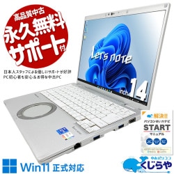 【買うならホントに今!5000円OFF!】レッツノート 当店でも最上位クラスのハイスぺレッツ♪ 中古 CF-FV1 Office付き 第11世代 ハイスぺ 薄型 国産 Windows11 Pro Panasonic Let's note Core i7 32GB 14インチ 中古 パソコン ノートパソコン
