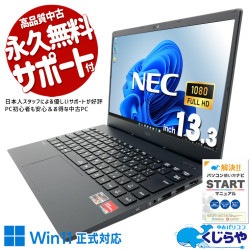 Ryzen5で在宅ワークも捗る！生産性向上！！ 中古パソコン 中古 ノートパソコン Office付き バッテリー良好 SSD 256GB Webカメラ フルHD 1点もの 訳あり Windows11 Pro NEC VersaPro VK540ZFF Ryzen5 8GB 13.3インチ 中古 パソコン ノートパソコン