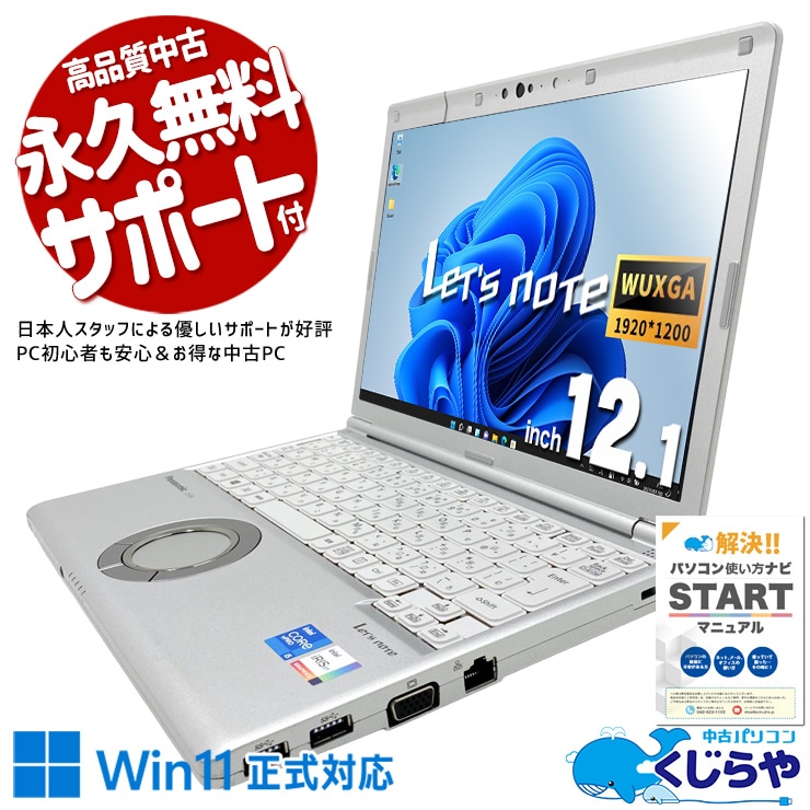 最新Windows 正式対応 中古 ノートパソコン