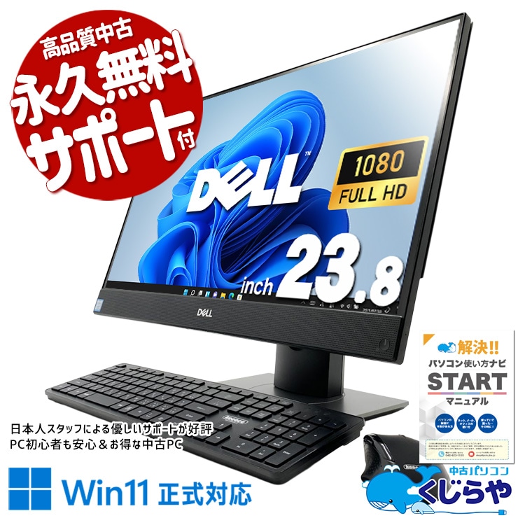 パワフル一体型で仕事が捗る！！ 中古パソコン 中古 デスクトップパソコン Office付き 第9世代 パワフル 無線利用可能 一体型 サクサク 資料作成 メール Windows11 Pro DELL OptiPlex 7470 Core i7 16GB 23.8インチ 中古 パソコン デスクトップパソコン