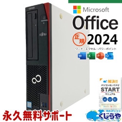 【買うならホントに今!2000円OFF!】最新マイクロソフトオフィス2024付き microsoft office付き 中古パソコン 中古 デスクトップパソコン 第8世代 大容量 NVMe 法人 仕事用 サポート充実 本体のみ Windows11 Pro 富士通 ESPRIMO D588/T Core i5 16GB 中古 パソコン デスクトップパソコン