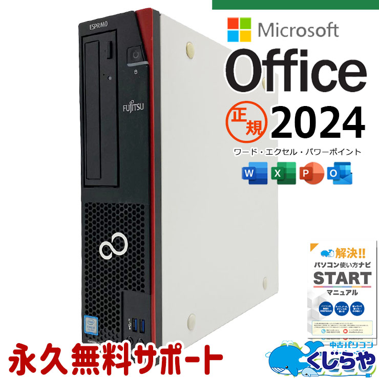富士通 ESPRIMO 中古 デスクトップパソコン｜中古パソコンくじらや
