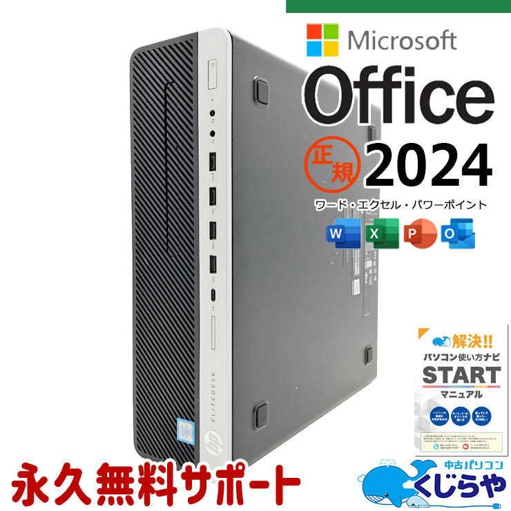 最新マイクロソフトオフィス2024付き microsoft office付き 中古パソコン 中古 デスクトップパソコン 第8世代 大容量512GB NVMe DVD サポート充実 事務用 本体のみ Windows11 Pro HP EliteDesk  800 G4 SFF Core i5 16GB 中古 パソコン デスクトップパソコン