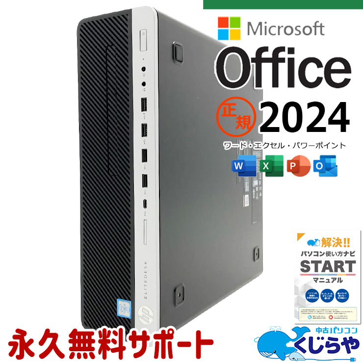 最新マイクロソフトオフィス2024付き microsoft office付き 中古パソコン 中古 デスクトップパソコン 第8世代 大容量 Windows11正式対応 DVD サポート充実 事務用 本体のみ Windows11 Pro HP EliteDesk  800 G4 SF/CT Core i5 16GB 中古 パソコン デスクトップパソコン