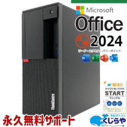 【買うならホントに今!3000円OFF!】最新マイクロソフトオフィス2024付き microsoft office付き 中古パソコン 中古 デスクトップパソコン 最新オフィス 第8世代 レノボ 動作快適 新品NVMe 仕事 Windows11 Pro Lenovo ThinkCentre M920t Core i7 16GB 中古 パソコン デスクトップパソコン