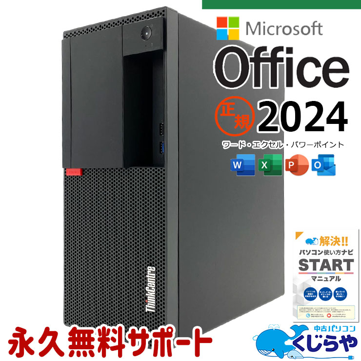 中古デスクトップPCの通販｜くじらや本店｜中古パソコン専門店