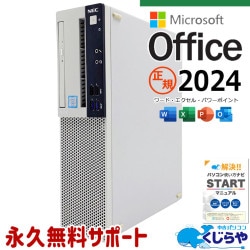 最新マイクロソフトオフィス2024付き microsoft office付き 中古パソコン 中古 デスクトップパソコン 第8世代 Win11正式対応 DVDマルチ サポート充実 仕事用 本体のみ Windows11 Pro NEC Mate MKH32L-3 Core i7 16GB 中古 パソコン デスクトップパソコン