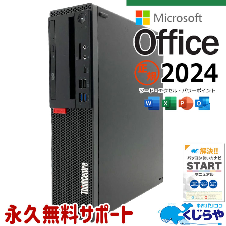 Lenovo 中古 デスクトップパソコン｜中古パソコンくじらや