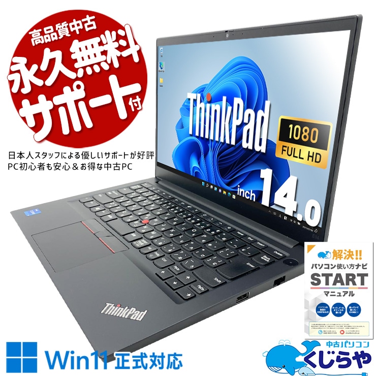 Lenovo ThinkPad ノートパソコン｜中古パソコン くじらや