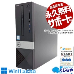 しっかり整備済みで安心して使える一台！ 中古パソコン 中古 デスクトップパソコン Office付き Win11正式対応 すぐ使える 本体のみ コスパ 安心サポート Windows11 Pro DELL Vostro 3470 Core i3 16GB 中古 パソコン デスクトップパソコン