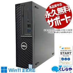 プロフェッショナルのための実力派PC！！ 中古パソコン 中古 デスクトップパソコン Office付き 第8世代 強力性能 デル 大容量 サポート充実 現品撮影 本体のみ Windows11 Pro DELL Precision 3430 Core i7 16GB 中古 パソコン デスクトップパソコン
