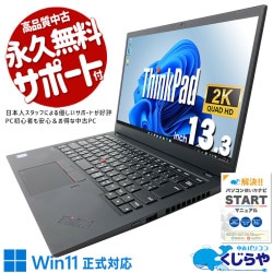 X1 Carbonの名は伊達じゃない、中古でも本物の質感。 中古パソコン 中古 ノートパソコン Office付き Win11正式対応 webカメラ コンパクト 薄型 強力性能 安心サポート Windows11 Home Lenovo ThinkPad X1 Carbon Gen7 Core i7 16GB 13.3インチ 中古 パソコン ノートパソコン