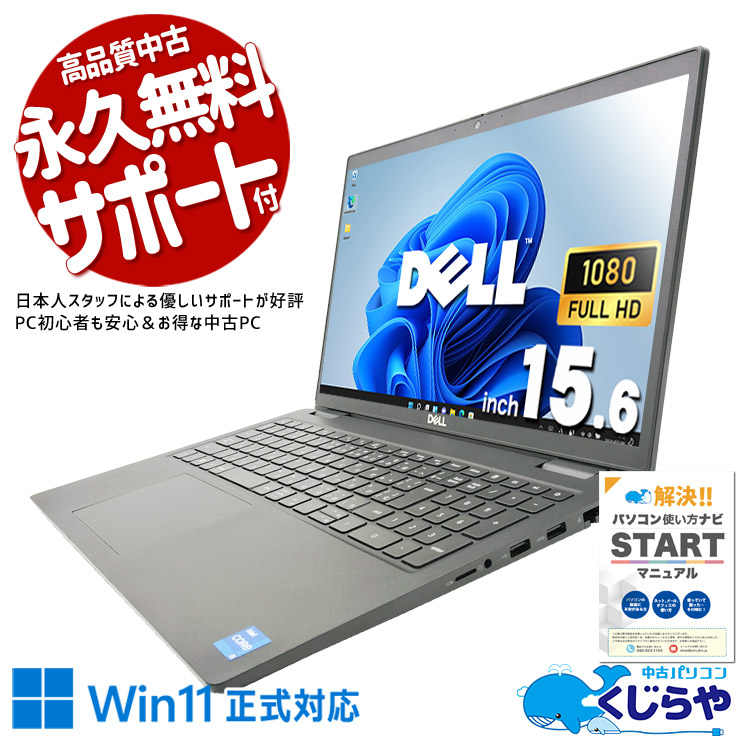 【買うならホントに今!2000円OFF!】コスパ抜群11世代A4ノート♪ 中古パソコン 中古 ノートパソコン Office付き バッテリー良好 現品撮影 第11世代 高性能グラフィック コスパ抜群 テンキー Webカメラ Windows11 Pro DELL Latitude 3520 Core i5 16GB 15.6インチ 中古 パソコン ノートパソコン