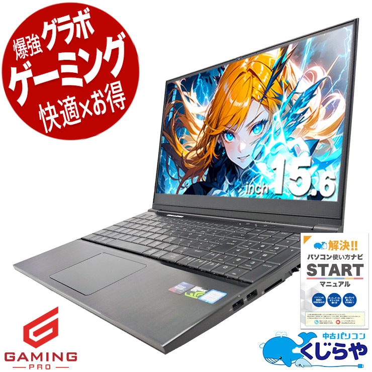 ゲーミングpc  コスパ最強！GTX1050TiでPCゲーム入門！！ 中古パソコン 中古 ノートパソコン Office付き GTX1050Ti 第8世代 テンキー フルHD 動画編集 配信 マイクラ フォートナイト Windows11 Home Thirdwave GALLERIA GCF1050TGF0E Core i5 16GB 15.6インチ 中古 パソコン ノートパソコン