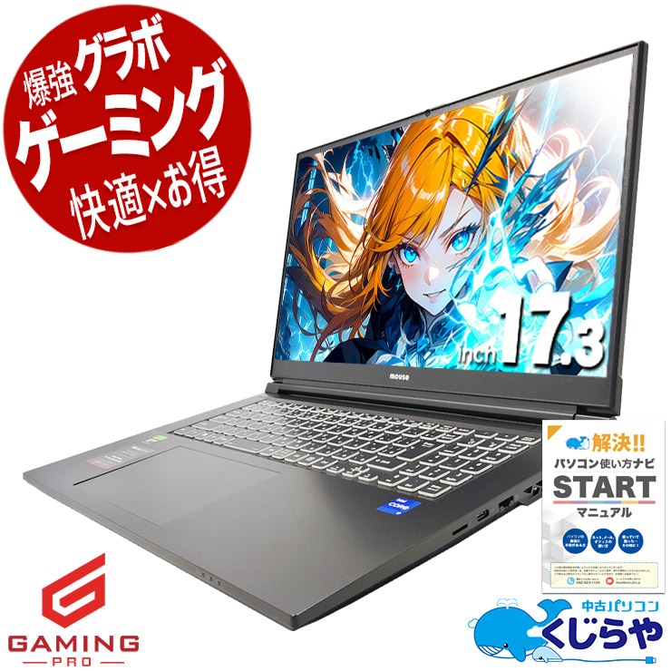 【ゲーミングSALE★5000円OFF!】ゲーミングpc プロも納得の第12世代Core i7体験！！ 中古パソコン 中古 ノートパソコン Office付き GTX1650 第12世代 動画編集 配信 マイクラ フォートナイト Windows11 Home mouse K7I7G1BBKABA Core i7 32GB 17.3インチ 中古 パソコン ノートパソコン