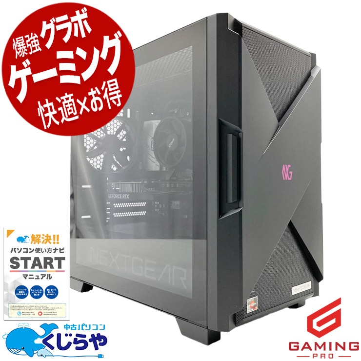 ゲーミングpc コスパ最強！RTX4060搭載でゲームも仕事も！！  中古パソコン 中古 デスクトップパソコン Office付き RTX4060  動画編集 配信 マイクラ フォートナイト Windows11 Home NEXT GEAR NEXTGEAR JGA5G60B5AAC Ryzen5 32GB 中古 パソコン デスクトップパソコン