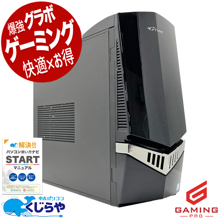 中古！ゲーミングPC+ゲーミングモニター付き　買い替えにつき安売り!! 60,000円～69,999円 中古 ゲーミングPC｜中古パソコンくじらや