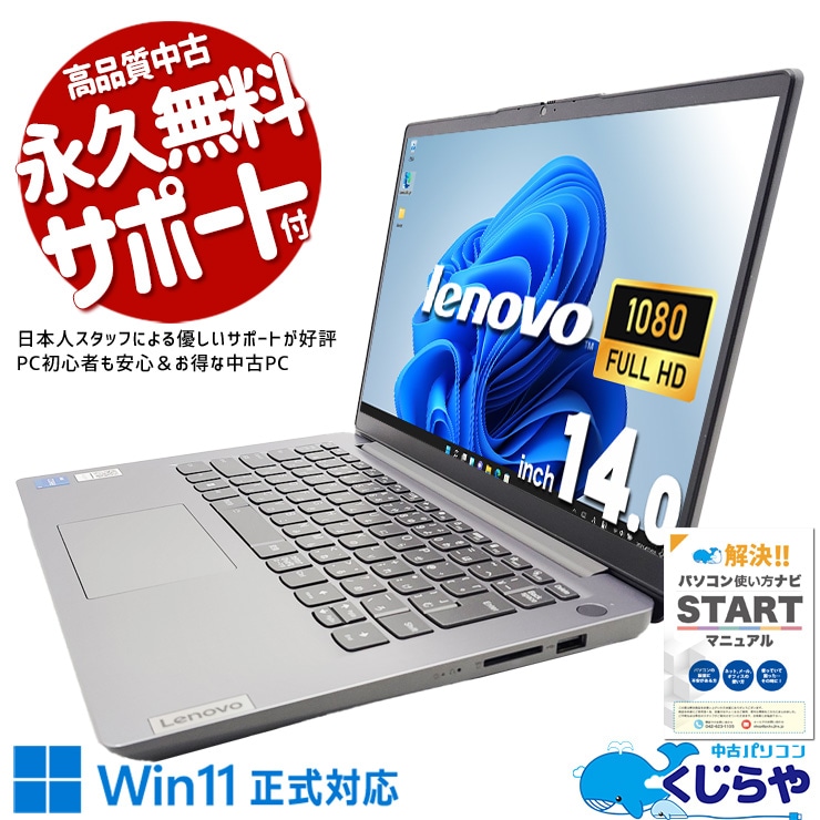 日常と仕事をしっかり支える14型コスパモバイル♪ 中古パソコン 中古 ノートパソコン Office付き バッテリー良好 第12世代 大容量NVMe サポート充実 現品撮影 コンパクト Windows11 Home Lenovo IdeaPad  14IAU7 Core i5 16GB 14.0インチ 中古 パソコン ノートパソコン