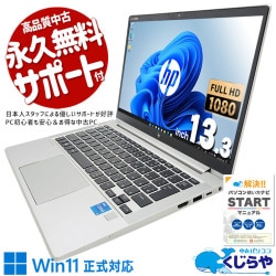 【買うならホントに今!3000円OFF!】外出先の作業も快適な12世代モバイルPC！！ 中古パソコン 中古 ノートパソコン Office付き 第12世代 webカメラ 営業 出張 持ち運び サポート充実 Windows11 Pro HP EliteBook 630 G9 Core i5 16GB 13.3インチ 中古 パソコン ノートパソコン