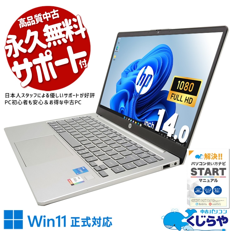 【買うならホントに今!3000円OFF!】14型で持ち運びしやすい普段使い向けPC！ 中古パソコン 中古 ノートパソコン Office付き バッテリー良好 14インチ 第13世代 フルHD webカメラ 営業 持ち運び  Windows11 Home HP Laptop 14-ep0017TU Core i5 16GB 14インチ 中古 パソコン ノートパソコン