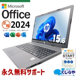 【買うならホントに今!3000円OFF!】最新マイクロソフトオフィス2024付き microsoft office付き 中古パソコン 中古 ノートパソコン 最新オフィス webカメラ テンキー 永続版 書類作成 事務作業 仕事 Windows11 Pro HP Notebook PC 250 G7 Core i5 16GB 15.6インチ 中古 パソコン ノートパソコン