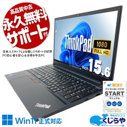 【買うならホントに今!1000円OFF!】価格以上に頼れるThinkPad！！ 中古パソコン 中古 ノートパソコン Office付き バッテリー良好 第11世代 コスパ◎ すぐ使える メーカー 動画視聴 ネット閲覧 Windows11 Pro Lenovo ThinkPad E15GEN2 Core i3 8GB 15.6インチ 中古 パソコン ノートパソコン