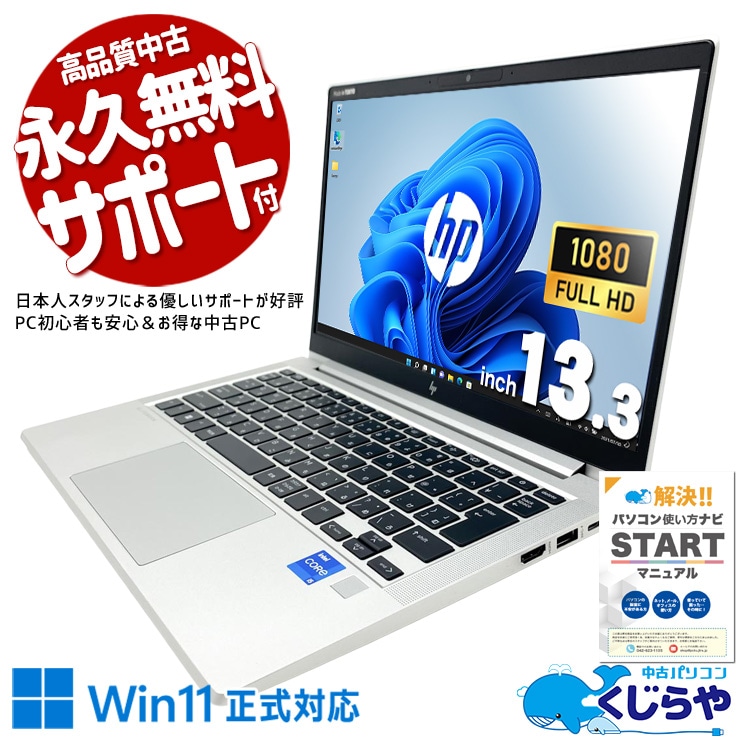 中古 EliteBook 630 G9 HP ノートパソコン Corei5 1235U/16GB/SSD256GB