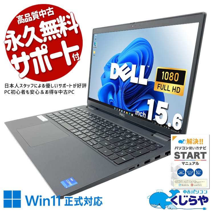 【買うならホントに今!2000円OFF!】コスパ抜群11世代A4ノート♪ 中古パソコン 中古 ノートパソコン Office付き バッテリー良好 第11世代 高性能グラフィック コスパ抜群 テンキー Webカメラ Windows11 Pro DELL Latitude 3520 Core i5 16GB 15.6インチ 中古 パソコン ノートパソコン