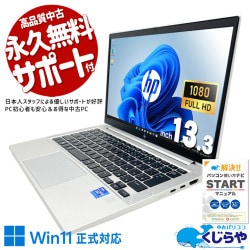 【買うならホントに今!2000円OFF!】性能も携帯性もちょうどいい！！ 中古パソコン 中古 ノートパソコン Office付き 第11世代 高性能 携帯性 持ち運び IrisXeグラフィックス ハイスぺ 買い替え ビジネス Windows11 Pro HP EliteBook 830 G8 Core i7 8GB 13.3インチ 中古 パソコン ノートパソコン