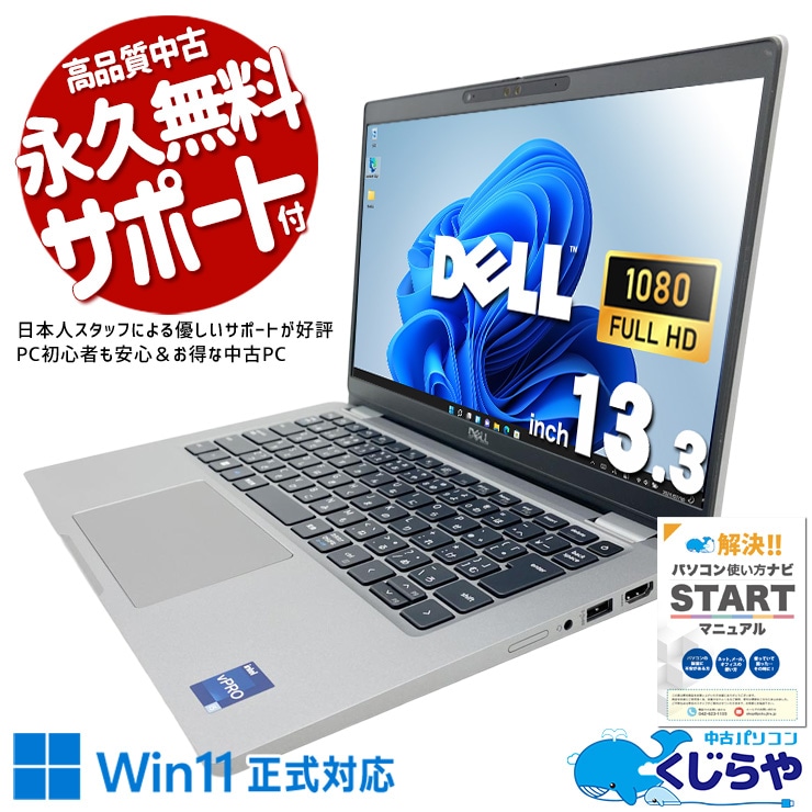 中古 Latitude 5330 DELL ノートパソコン Corei5 1245U/16GB/SSD256GB