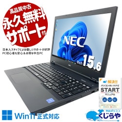 難しいことはしない。だから、これで十分！ 中古パソコン 中古 ノートパソコン Office付き バッテリー良好 Win11正式対応 動画視聴 文書作成 メール ネット閲覧 大画面 Windows11 Pro NEC VersaPro VKE18EZG6 Celeron 8GB 15.6インチ 中古 パソコン ノートパソコン