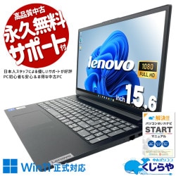 【買うならホントに今!2000円OFF!】届いてすぐ使えるちょうどいい一台！ 中古パソコン 中古 ノートパソコン Office付き バッテリー良好 第11世代 すぐ使える 薄型 軽量 高性能グラフィック フルHD Windows11 Pro Lenovo V15 G2 ITL(82KB00HXJP) Core i5 8GB 15.6インチ 中古 パソコン ノートパソコン