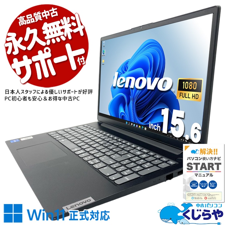 中古 V15 G2 ITL(82KB00HXJP) Lenovo ノートパソコン Corei5 1135G7 中古 V15 G2 ITL(82KB00HXJP) Lenovo ノートパソコン Corei5 1135G7