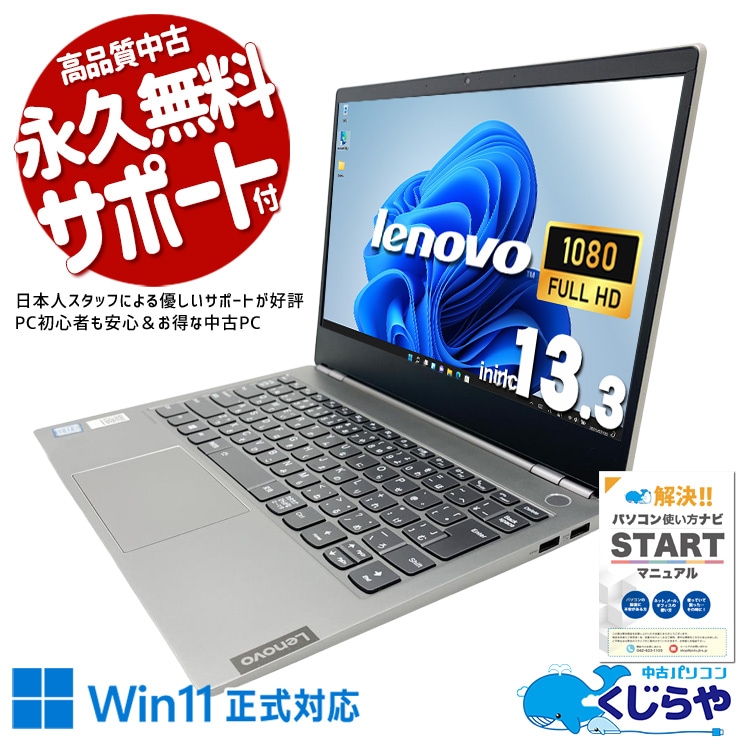 中古 ThinkBook 13s IWL Lenovo ノートパソコン 【1点モノ】 Corei7